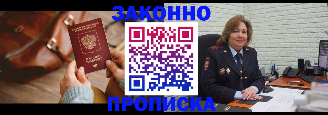 временная регистрация законно в Называевске