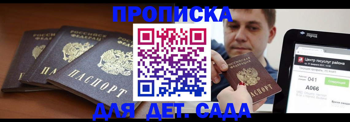 прописка гарантия в Называевске