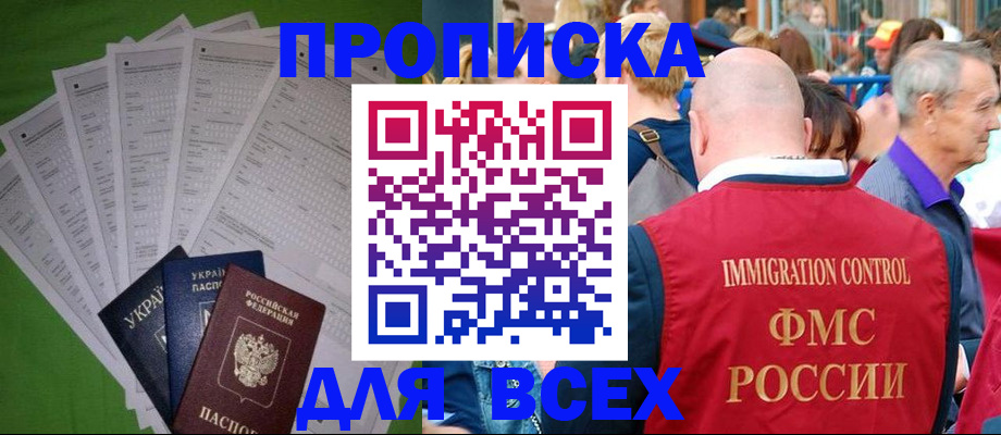 прописка законно в Называевске