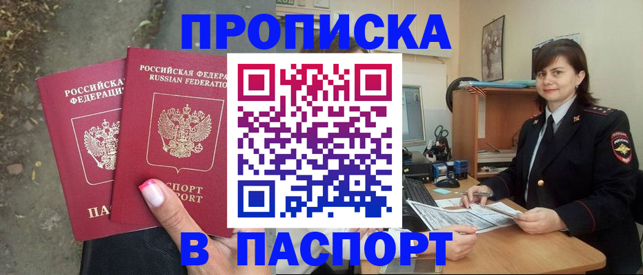 прописка паспорт в Называевске