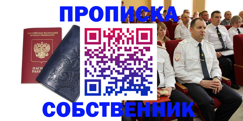 где прописаться в Называевске