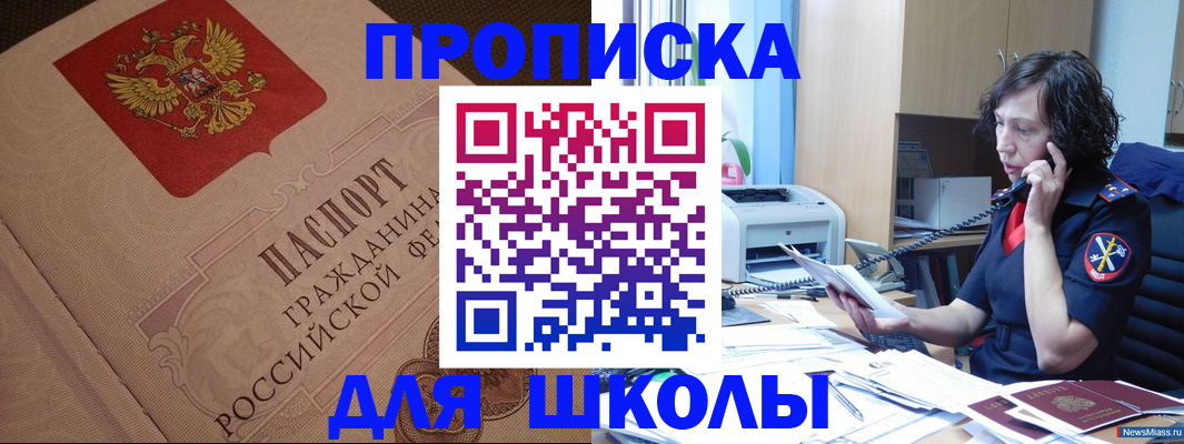 прописка ребенка в Называевске